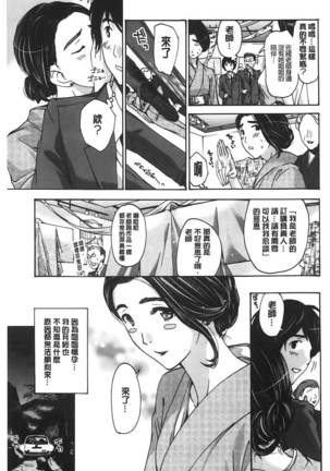 Watashito iikoto shiyo? Page #120