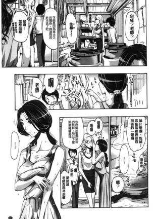 Watashito iikoto shiyo? Page #90