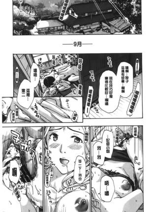 Watashito iikoto shiyo? Page #88