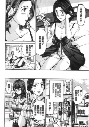 Watashito iikoto shiyo? Page #49