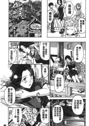 Watashito iikoto shiyo? Page #52
