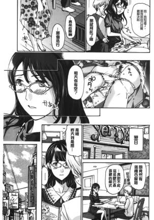 Watashito iikoto shiyo? Page #36