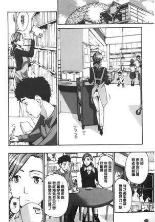 Watashito iikoto shiyo? Page #181