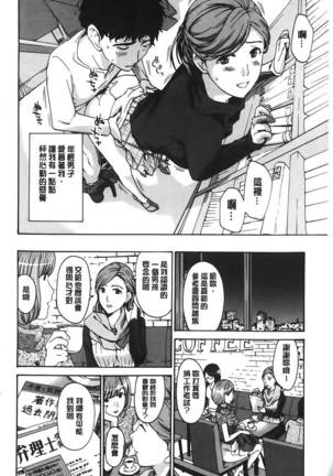 Watashito iikoto shiyo? Page #185