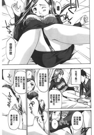 Watashito iikoto shiyo? Page #188