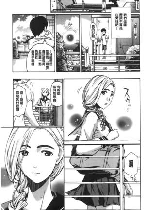 Watashito iikoto shiyo? Page #160
