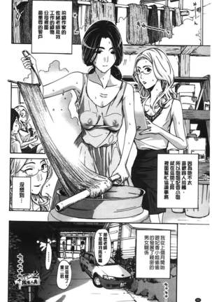 Watashito iikoto shiyo? Page #91