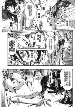 Watashito iikoto shiyo? Page #22