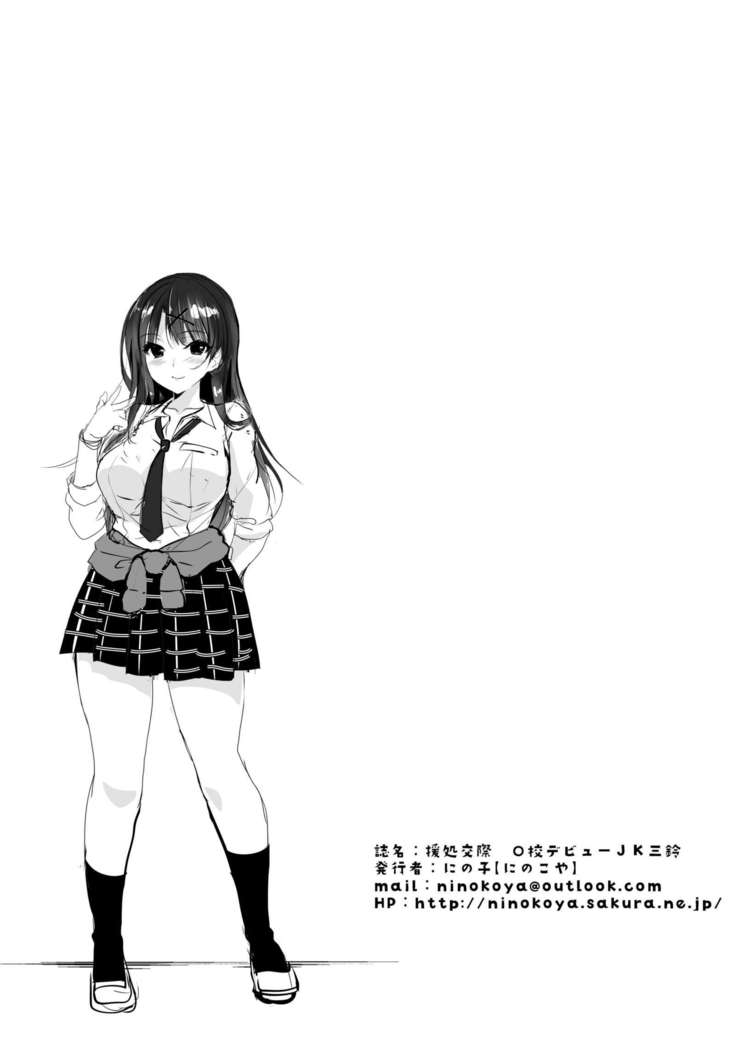 Enjo Kousai - Enkou Debut JK Misuzu | 원조 교제 ○ 교데뷔 JK 미스즈