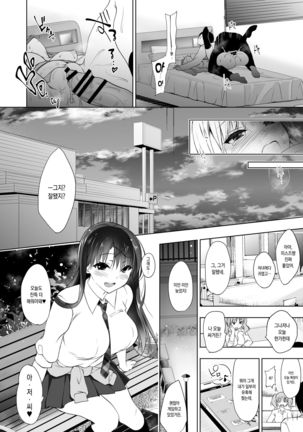 Enjo Kousai - Enkou Debut JK Misuzu | 원조 교제 ○ 교데뷔 JK 미스즈 Page #20