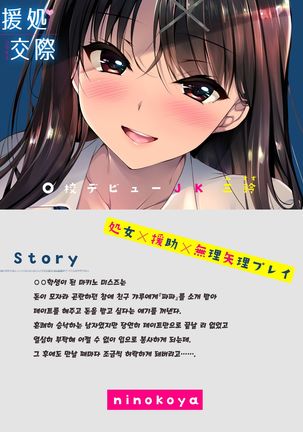 Enjo Kousai - Enkou Debut JK Misuzu | 원조 교제 ○ 교데뷔 JK 미스즈 Page #24