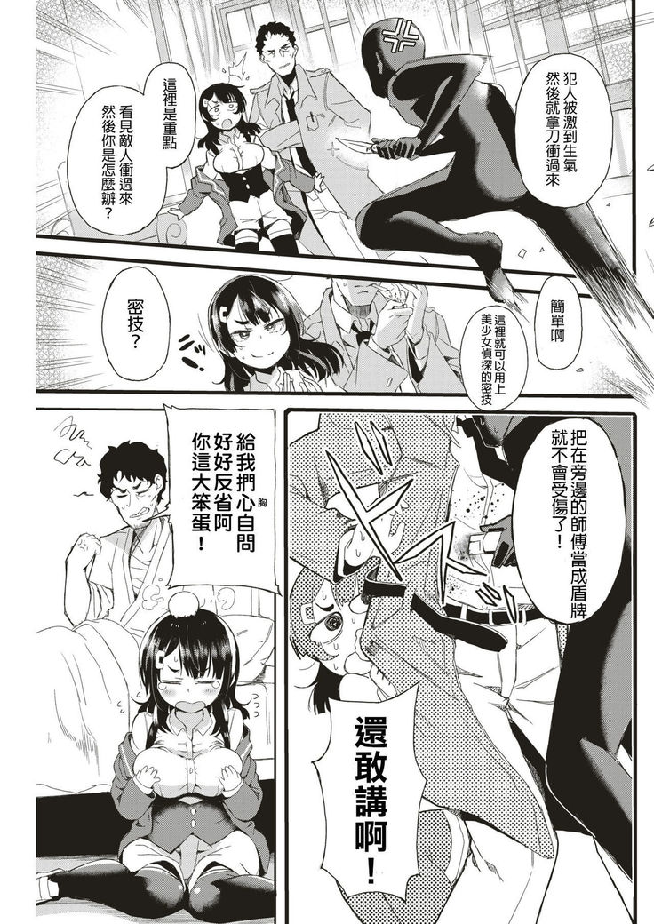 Tantei Minarai Enosawa Sumika no Junan