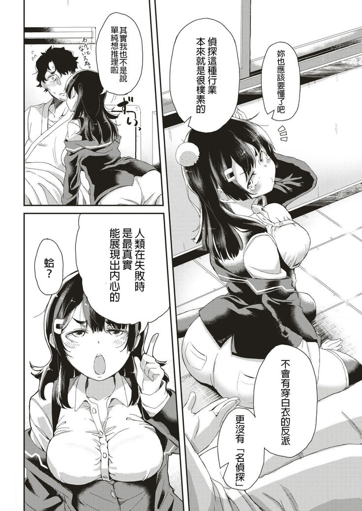Tantei Minarai Enosawa Sumika no Junan