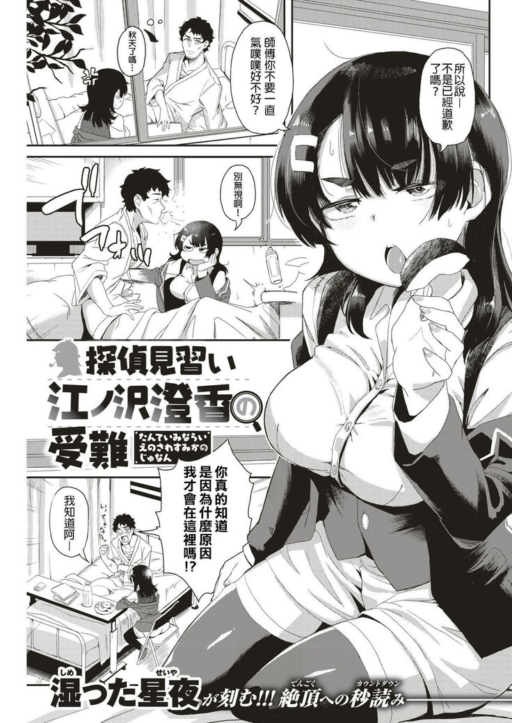Tantei Minarai Enosawa Sumika no Junan