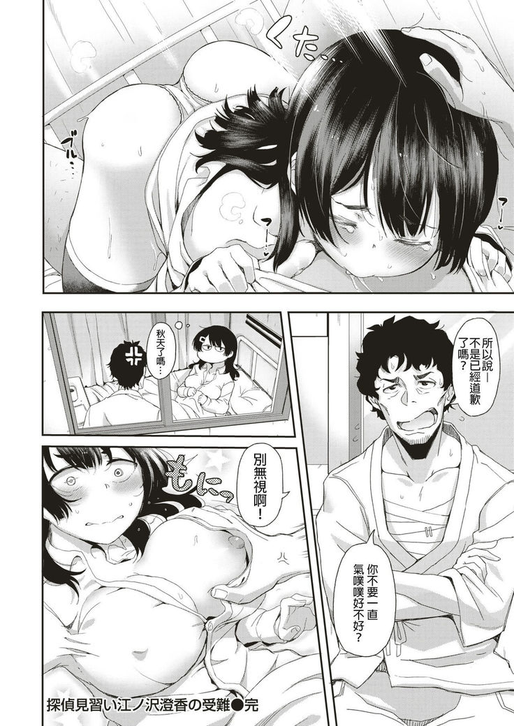 Tantei Minarai Enosawa Sumika no Junan