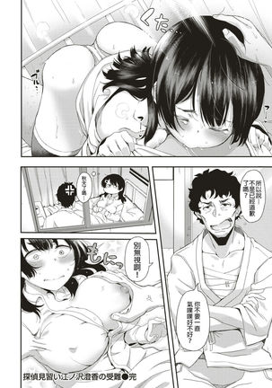 Tantei Minarai Enosawa Sumika no Junan Page #19