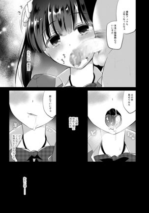 Boku no Kanojo wa Suisen ga Moraenai 1.5 Page #14