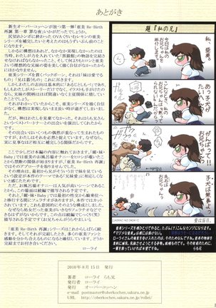 Ami Re-Birth 再誕 第一章 罪な夜 - Page 33