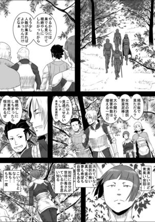 Mada Daimei no Nai Fantasy - Jimi na Elf to Minarai no Senshi II - Page 8