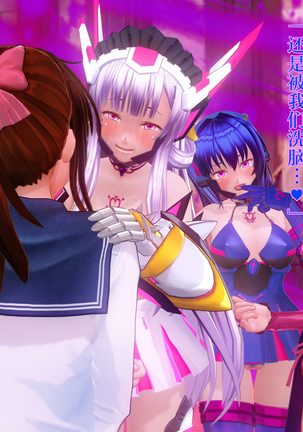 サキュバスターズ Page #200