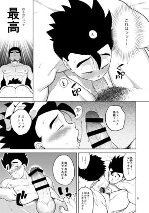 Gohan o Taberu Hon 4 Page #22