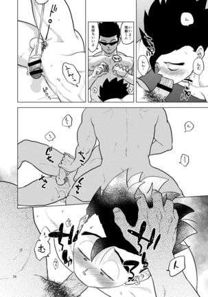 Gohan o Taberu Hon 4 Page #25