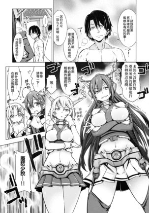 Teitoku!! Boku o Otokonoko ni Kaizou Shite Dousuru Tsumori!? Page #21