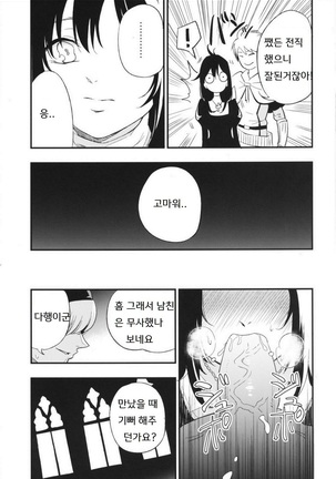 AcoPri Monogatari 2 Page #6
