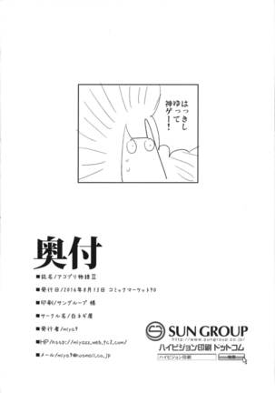 AcoPri Monogatari 2 Page #29
