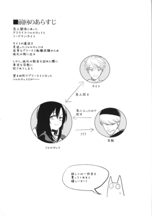AcoPri Monogatari 2 Page #3