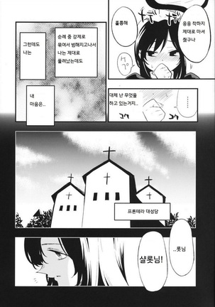 AcoPri Monogatari 2 Page #9