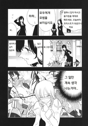 AcoPri Monogatari 2 Page #10