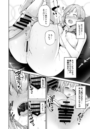 E!? Aiba Yumi kara Bonyuu ga!? Page #14