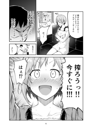 E!? Aiba Yumi kara Bonyuu ga!? Page #6