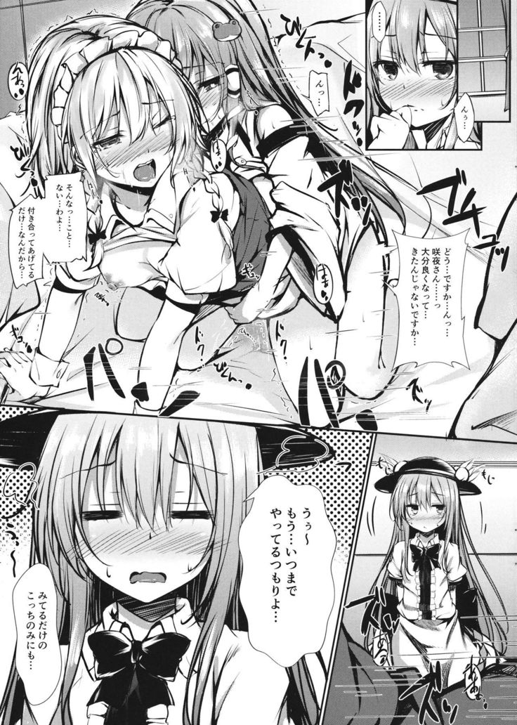 ゲンソウパニック2