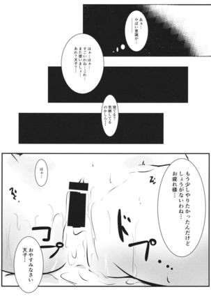 ゲンソウパニック2 - Page 15