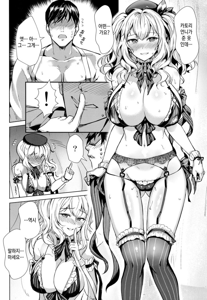 Kashima no Houshi Jijou | 카시마의 봉사사정