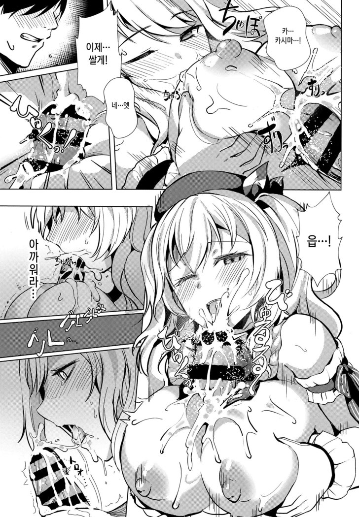 Kashima no Houshi Jijou | 카시마의 봉사사정