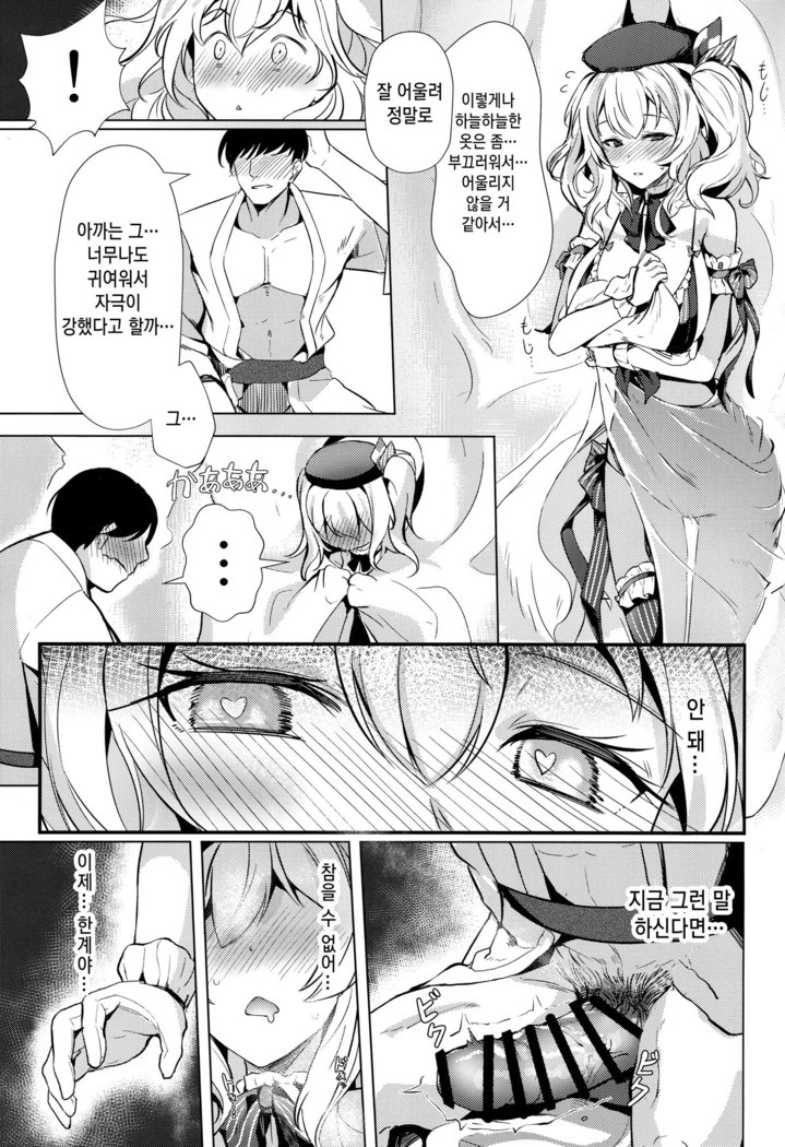 Kashima no Houshi Jijou | 카시마의 봉사사정
