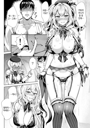 Kashima no Houshi Jijou | 카시마의 봉사사정 Page #13