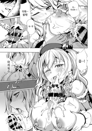 Kashima no Houshi Jijou | 카시마의 봉사사정 Page #18