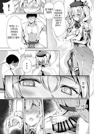 Kashima no Houshi Jijou | 카시마의 봉사사정 Page #14