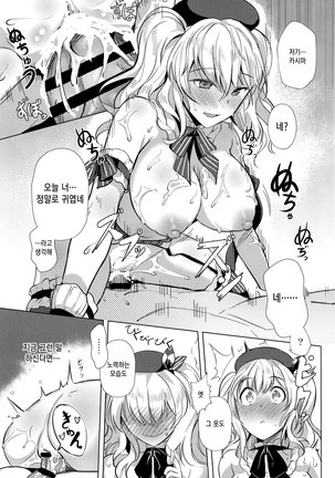 Kashima no Houshi Jijou | 카시마의 봉사사정 Page #20