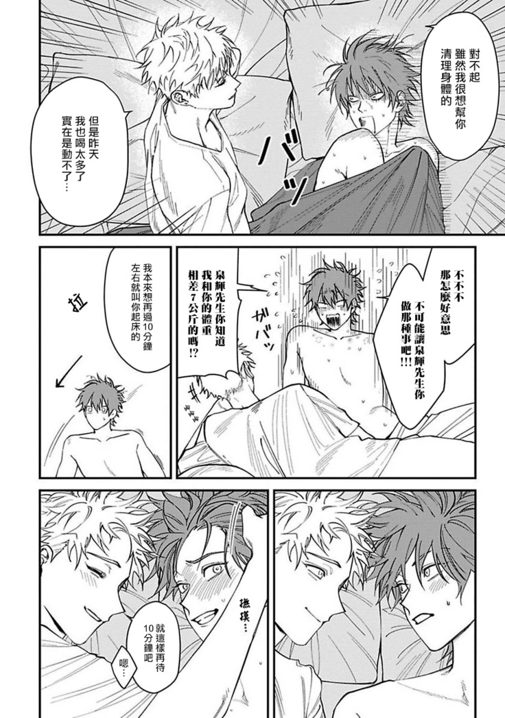 Kabukichou Bad Trip | 歌舞伎町 Bad Trip Ch. 1-4