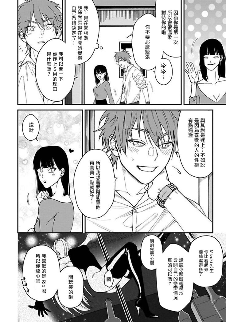 Kabukichou Bad Trip | 歌舞伎町 Bad Trip Ch. 1-4