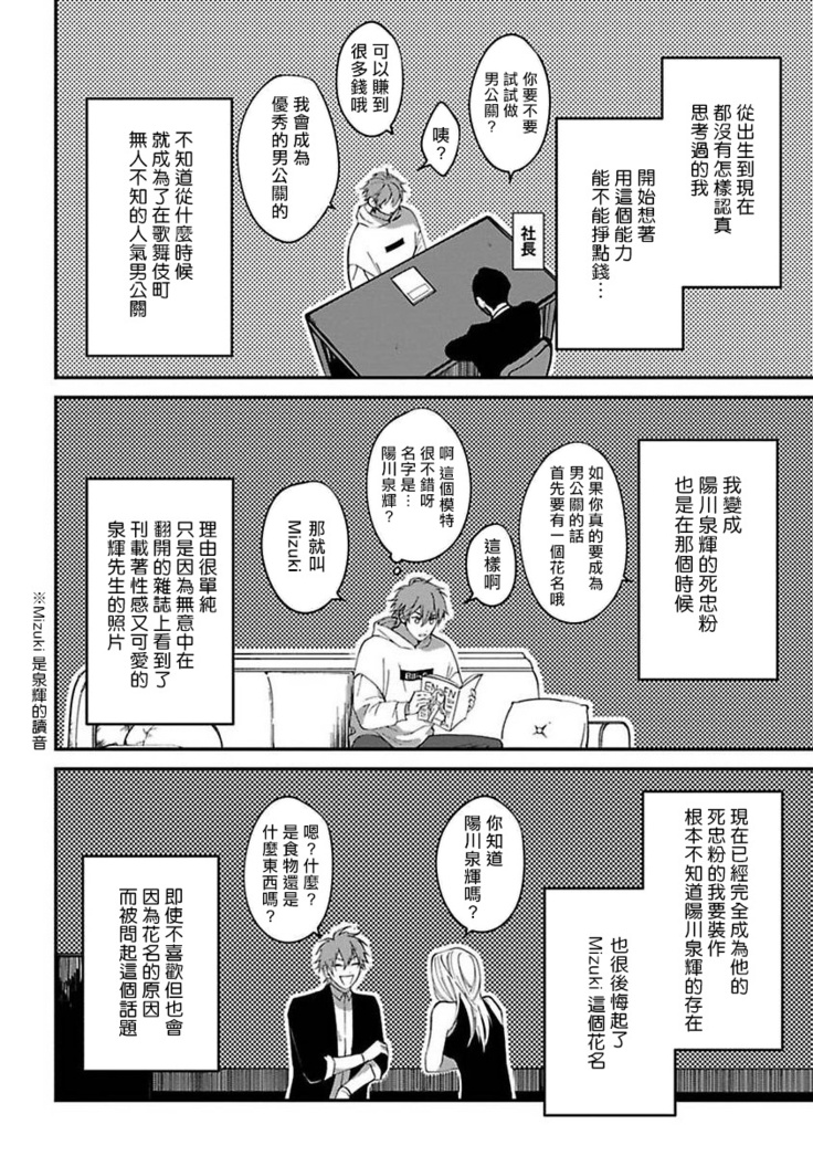 Kabukichou Bad Trip | 歌舞伎町 Bad Trip Ch. 1-4