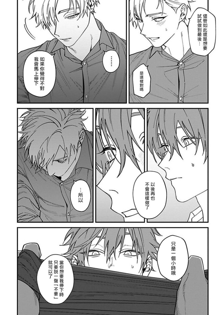 Kabukichou Bad Trip | 歌舞伎町 Bad Trip Ch. 1-4