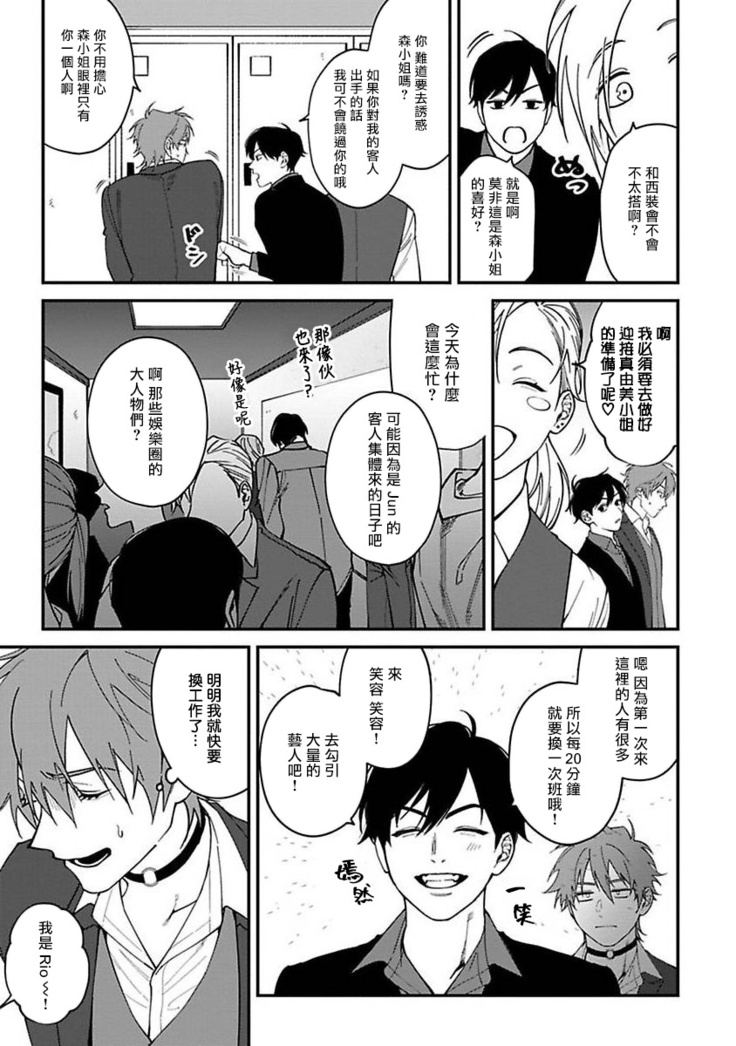 Kabukichou Bad Trip | 歌舞伎町 Bad Trip Ch. 1-4