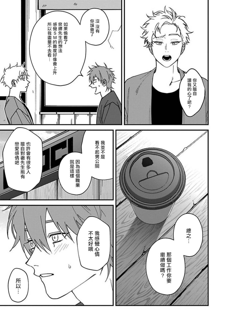 Kabukichou Bad Trip | 歌舞伎町 Bad Trip Ch. 1-4