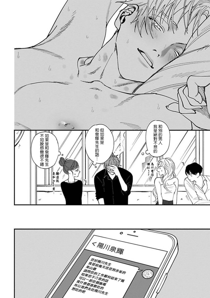 Kabukichou Bad Trip | 歌舞伎町 Bad Trip Ch. 1-4